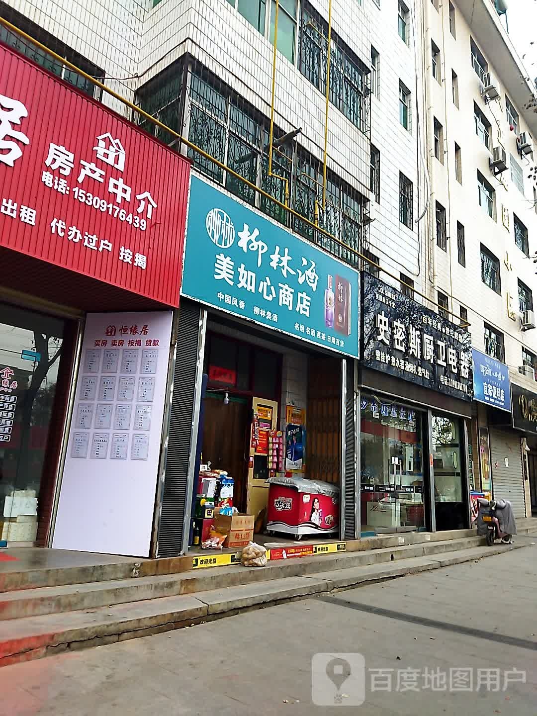 美如心商店。