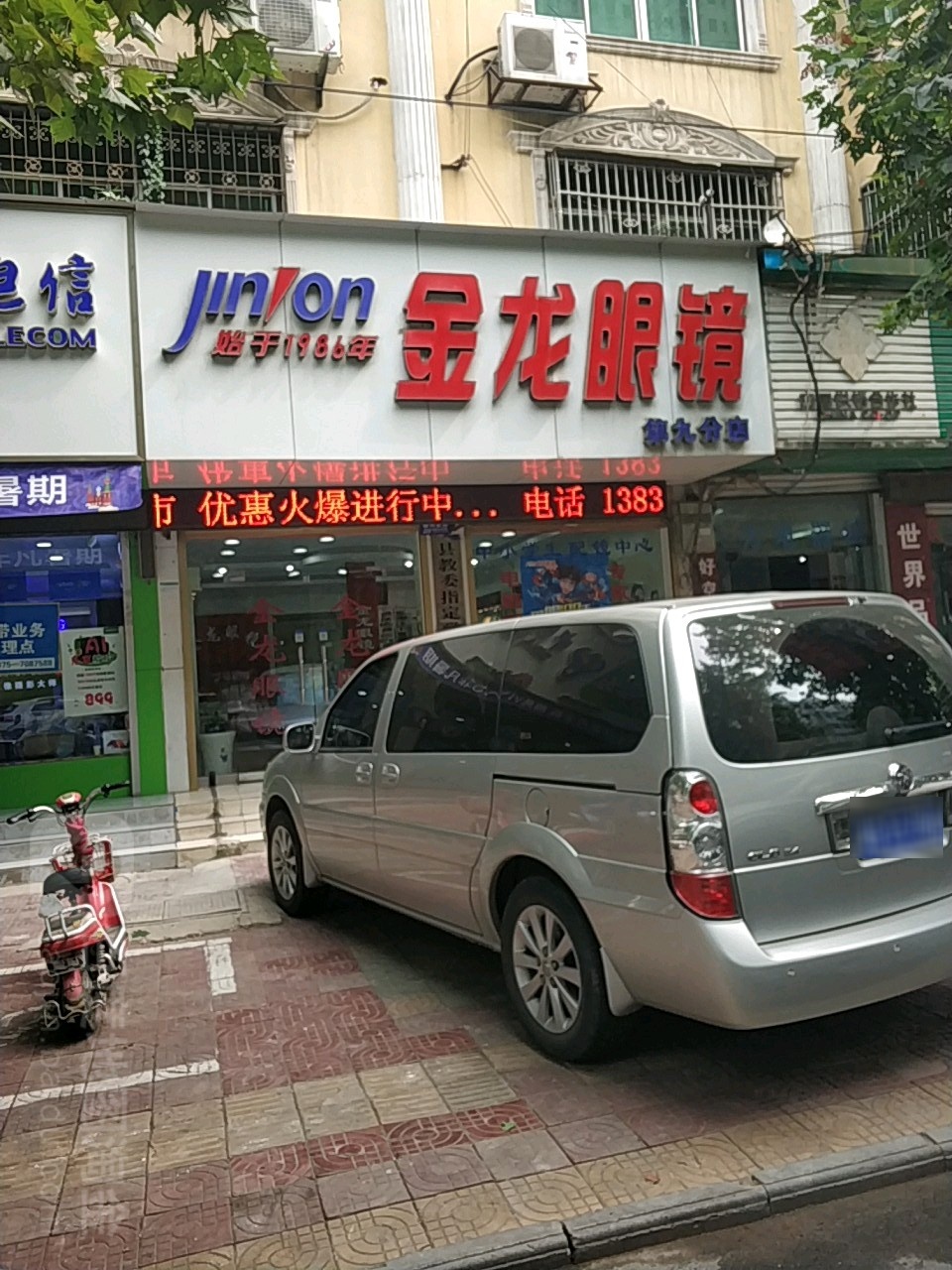 金龙眼镜(平顶山第九分店)