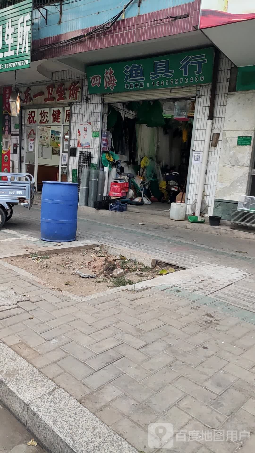 四海渔具行