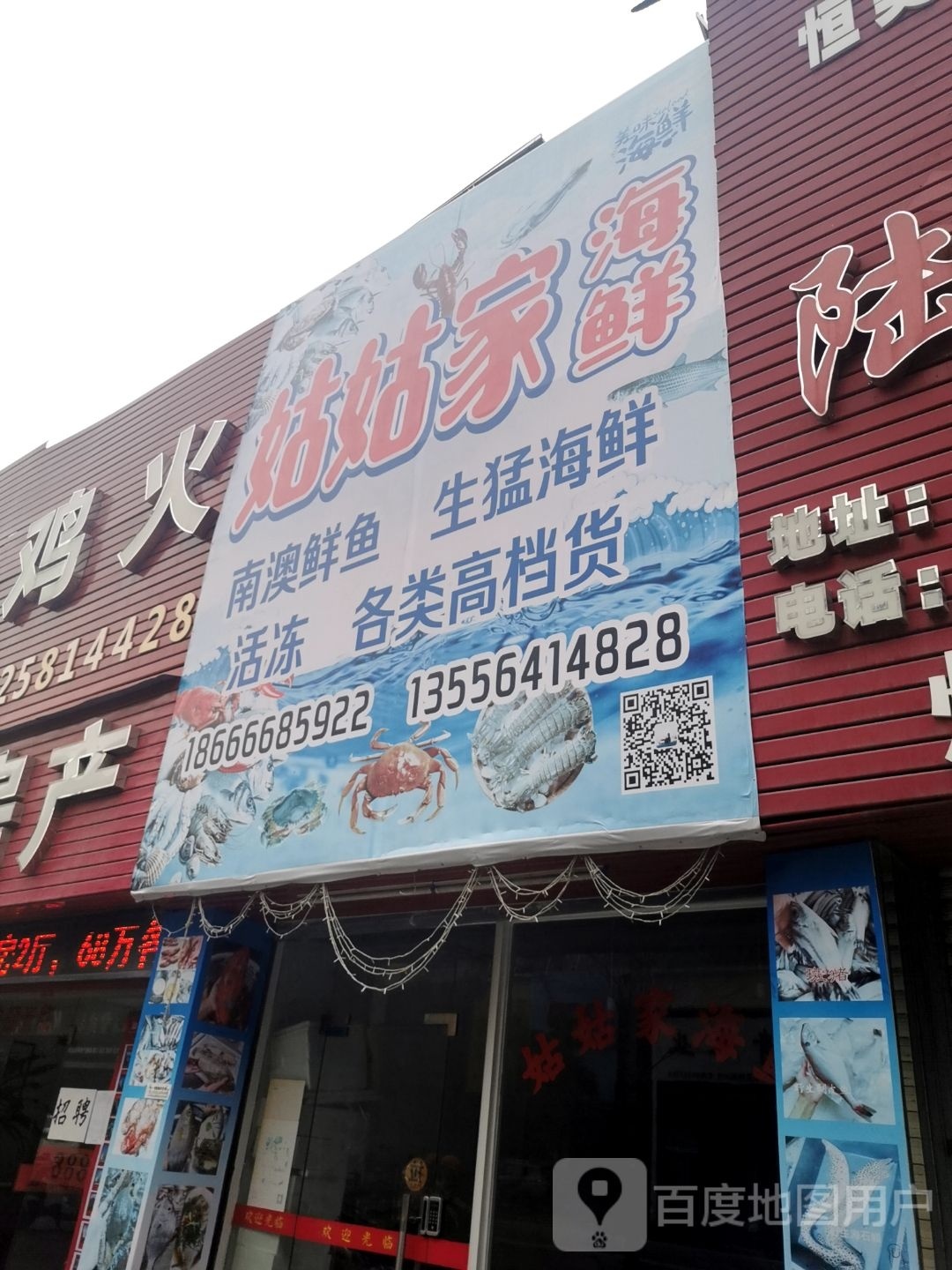 我姑姑家海鲜