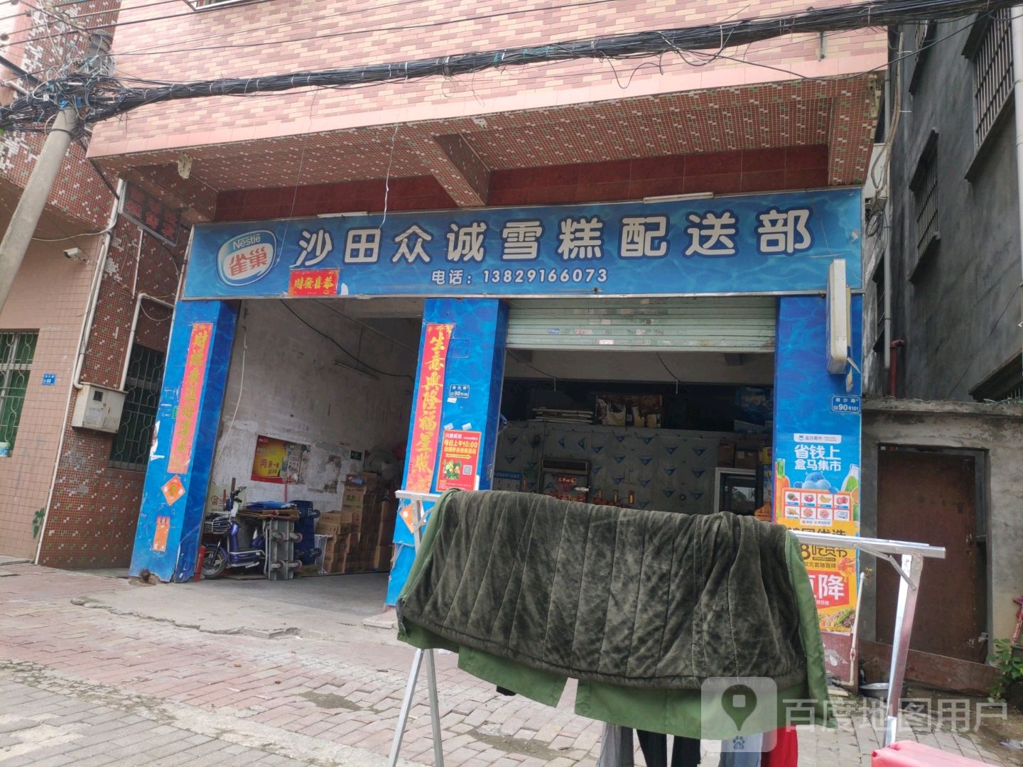 沙田众诚雪糕配送部