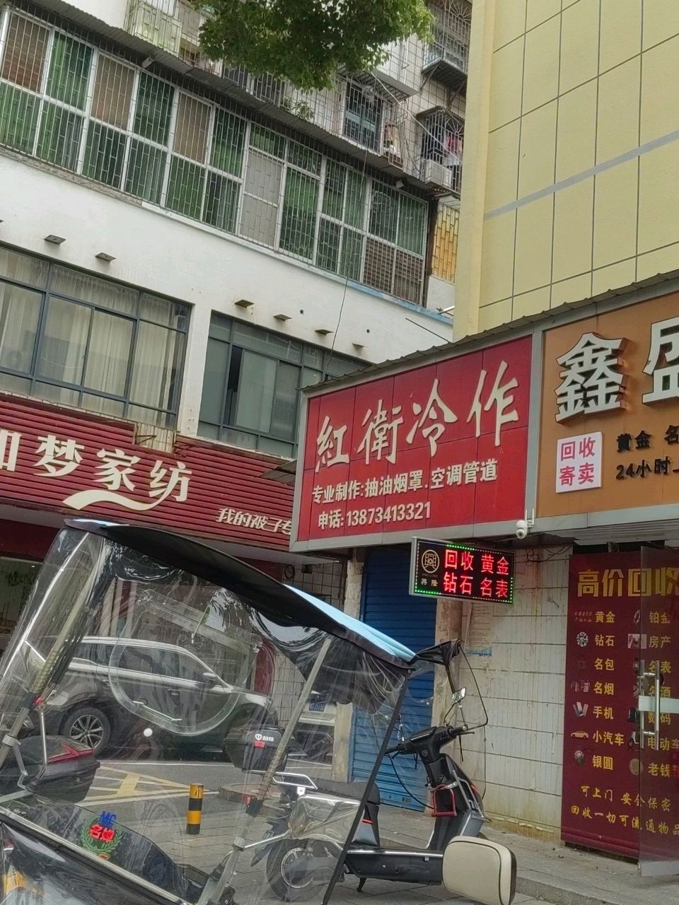 鑫盛寄卖(常胜路店)