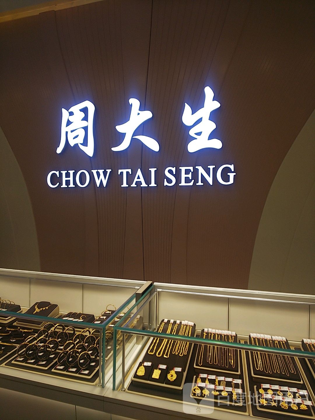 周大生CHOW TAI SENG(绵阳王府井购物中心店)