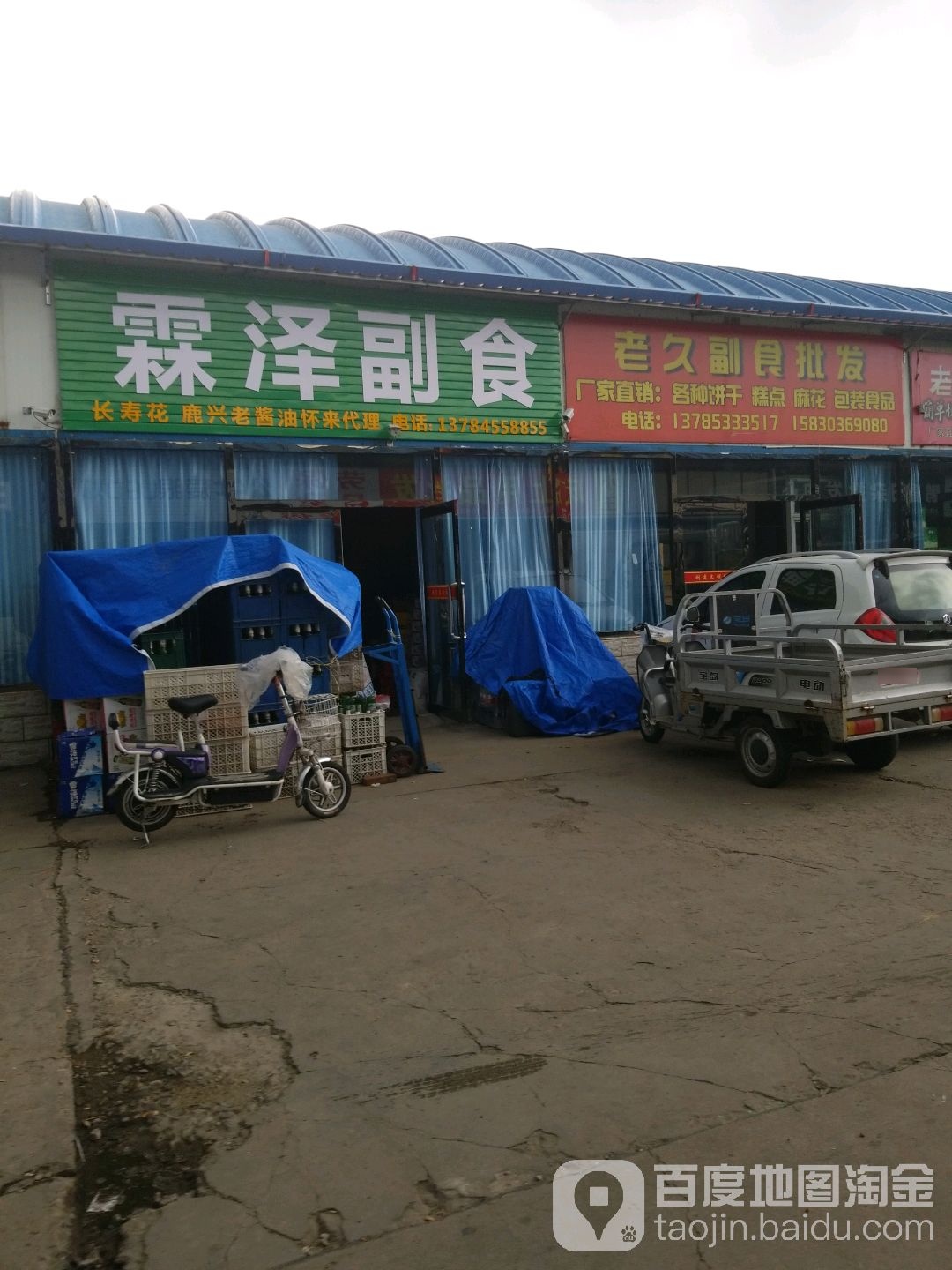 霖泽副食