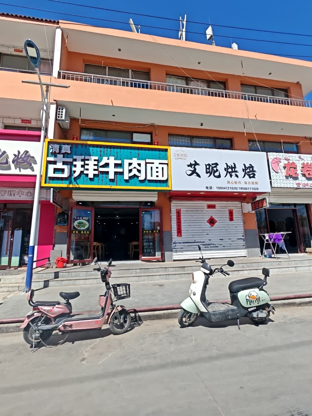 清真古拜牛肉面