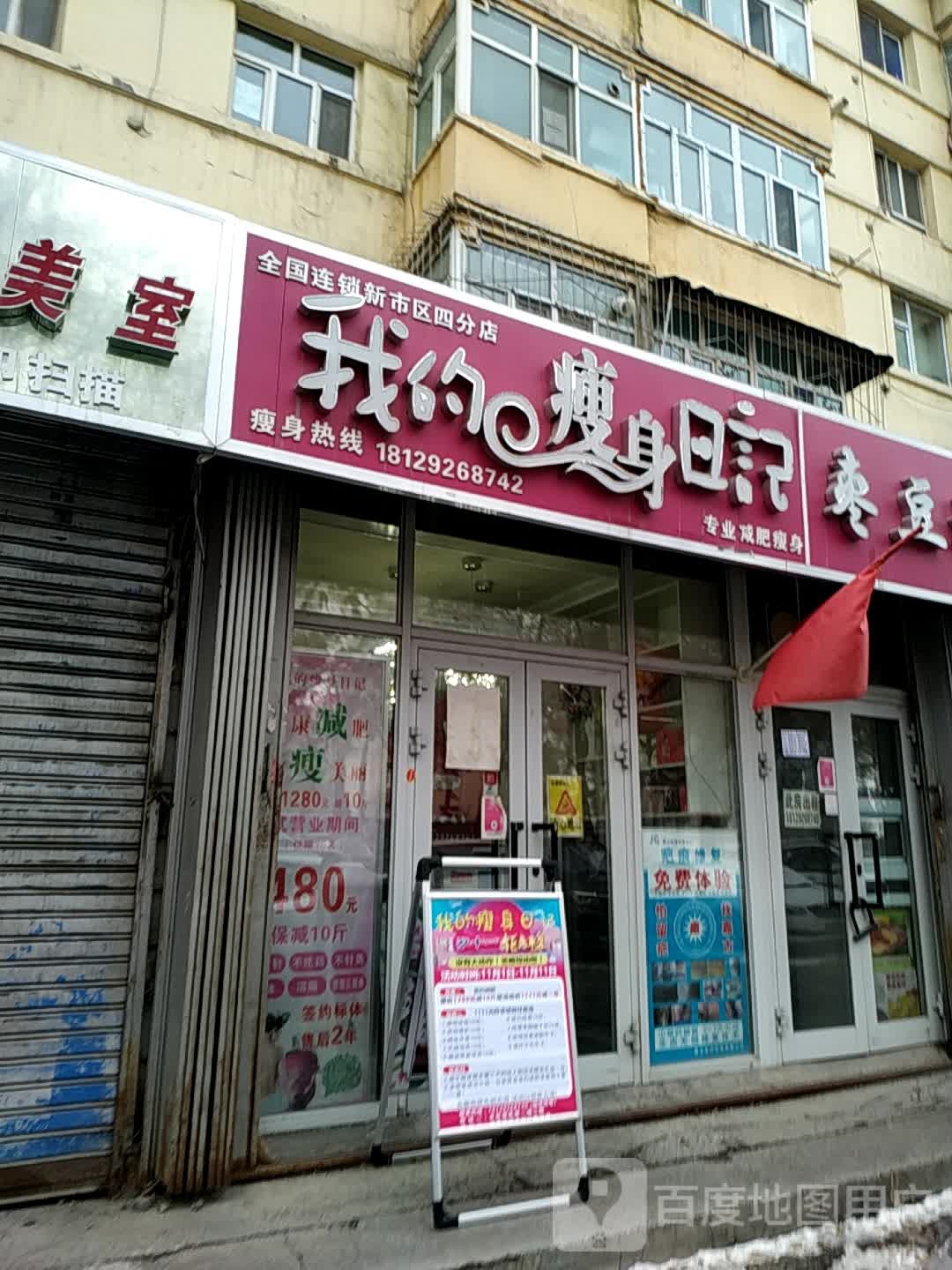 我的健身日记