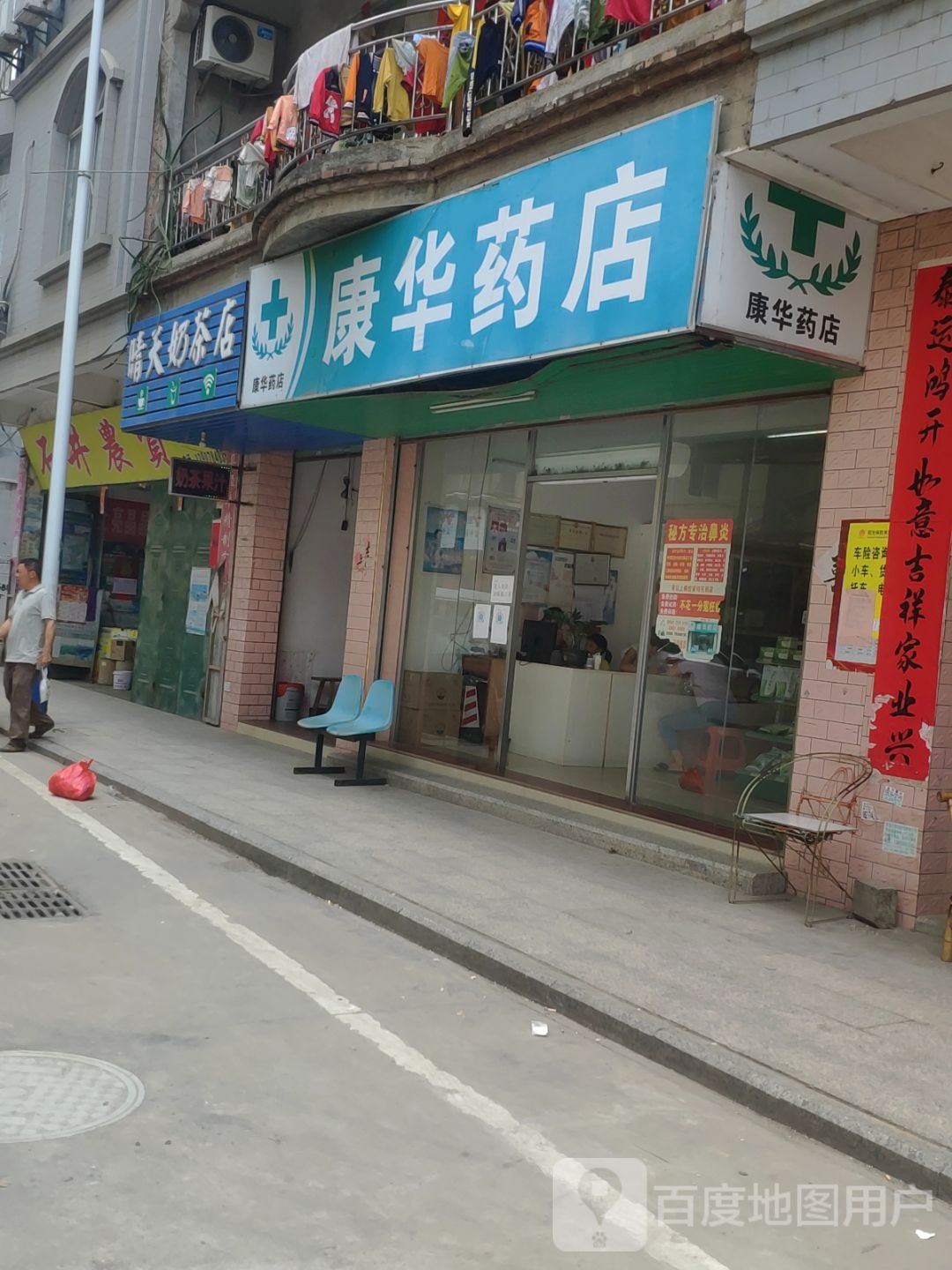 晴天奶茶店