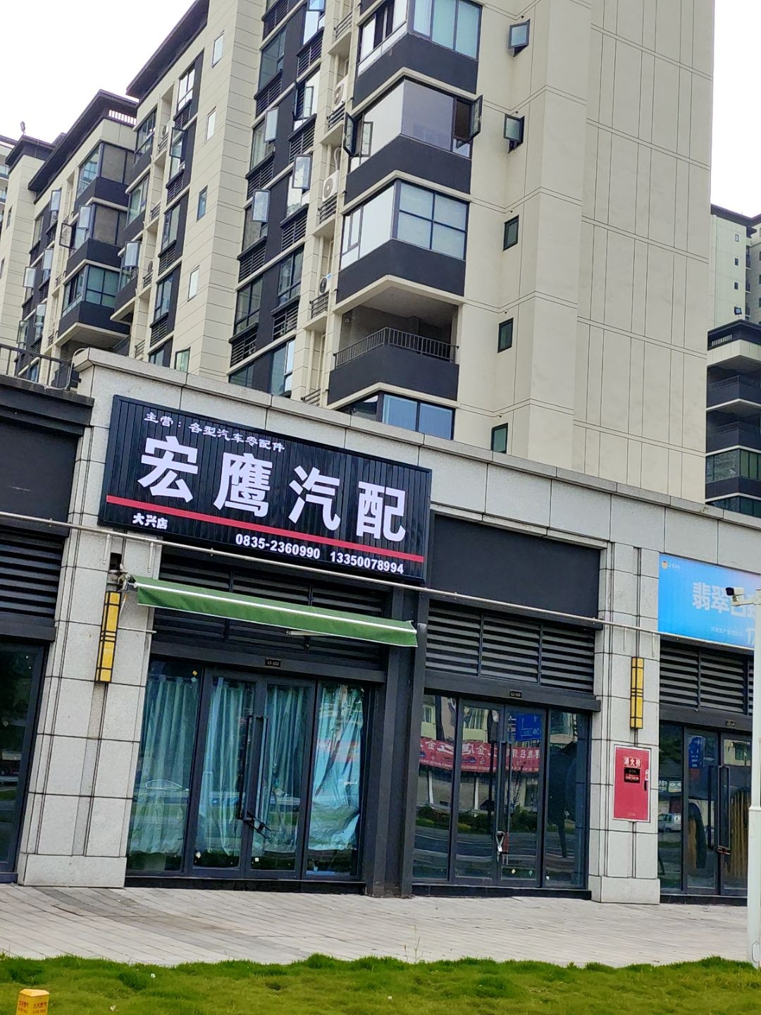 宏鹰汽配(大兴店)