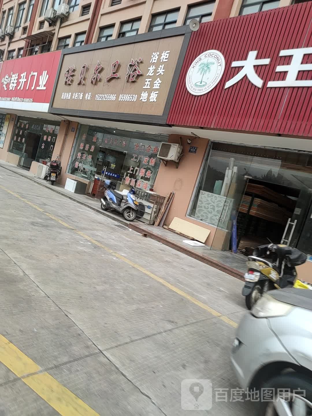 诺贝尔卫浴(平成路店)