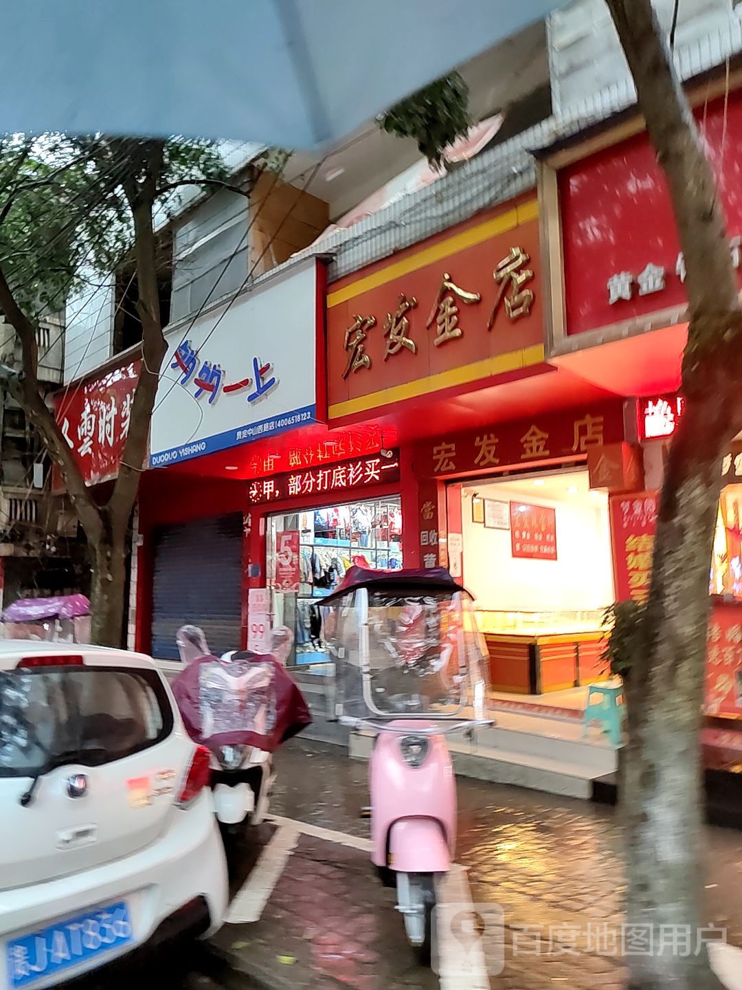 宏发金殿(中山西路店)