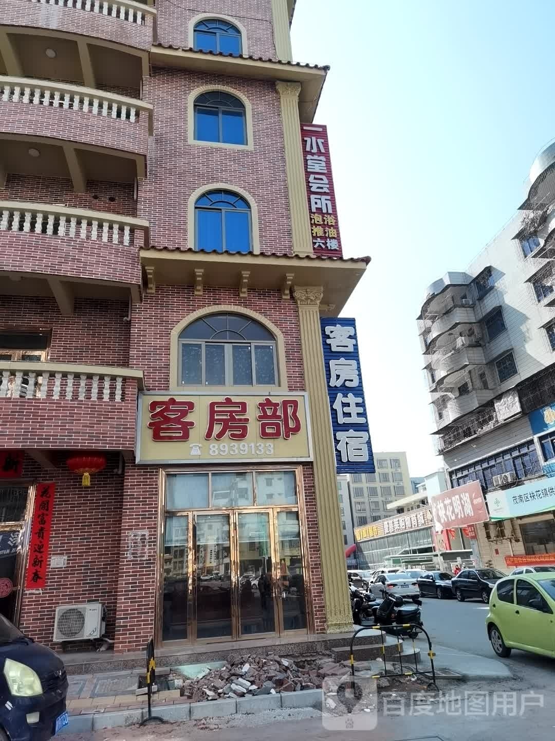 一水堂会所