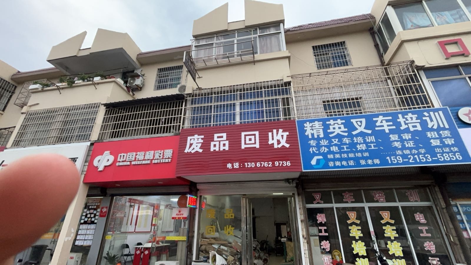 废品回收
