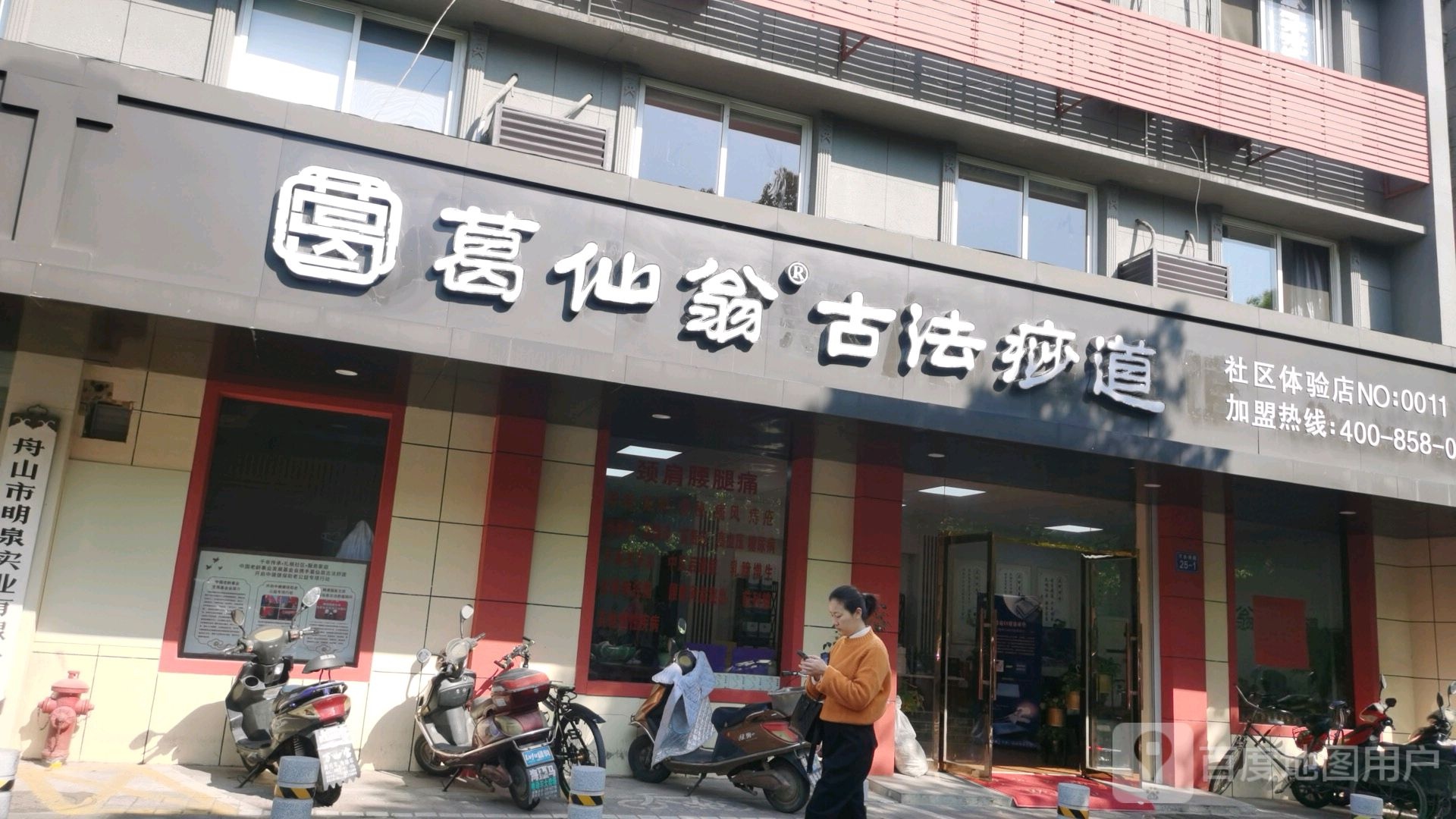 葛仙翁艾灸馆(NO.0011))