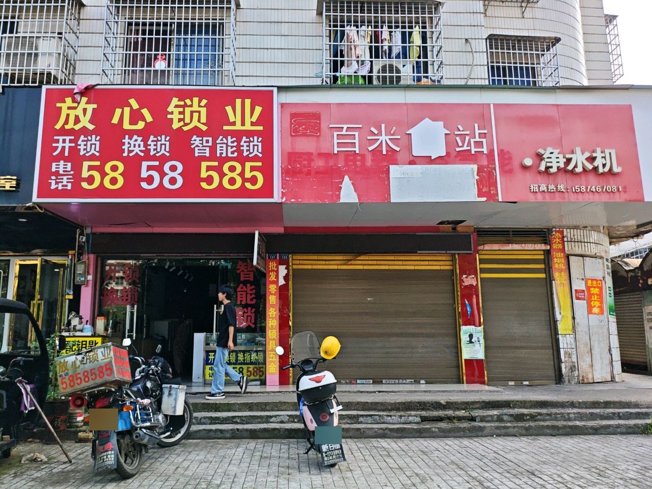 放心锁业