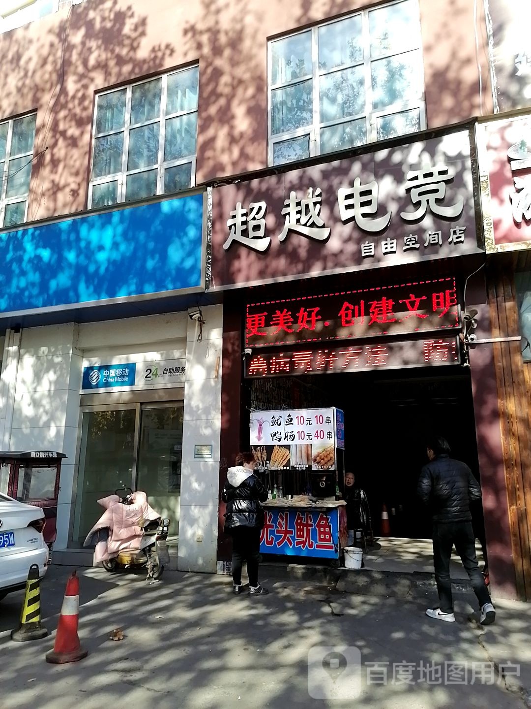 超越网咖(圈神庙街店)