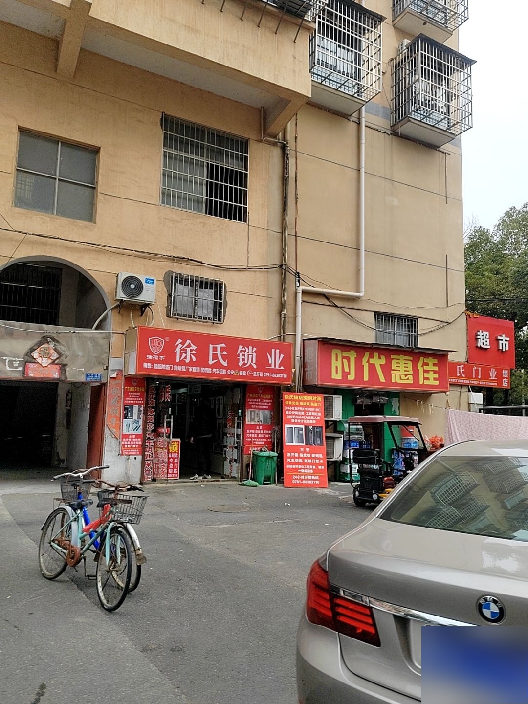 徐氏锁业