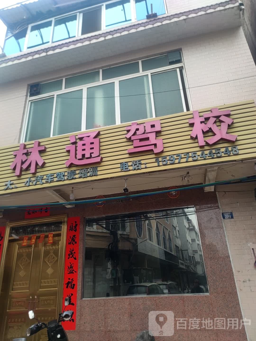 玉林市林通驾校