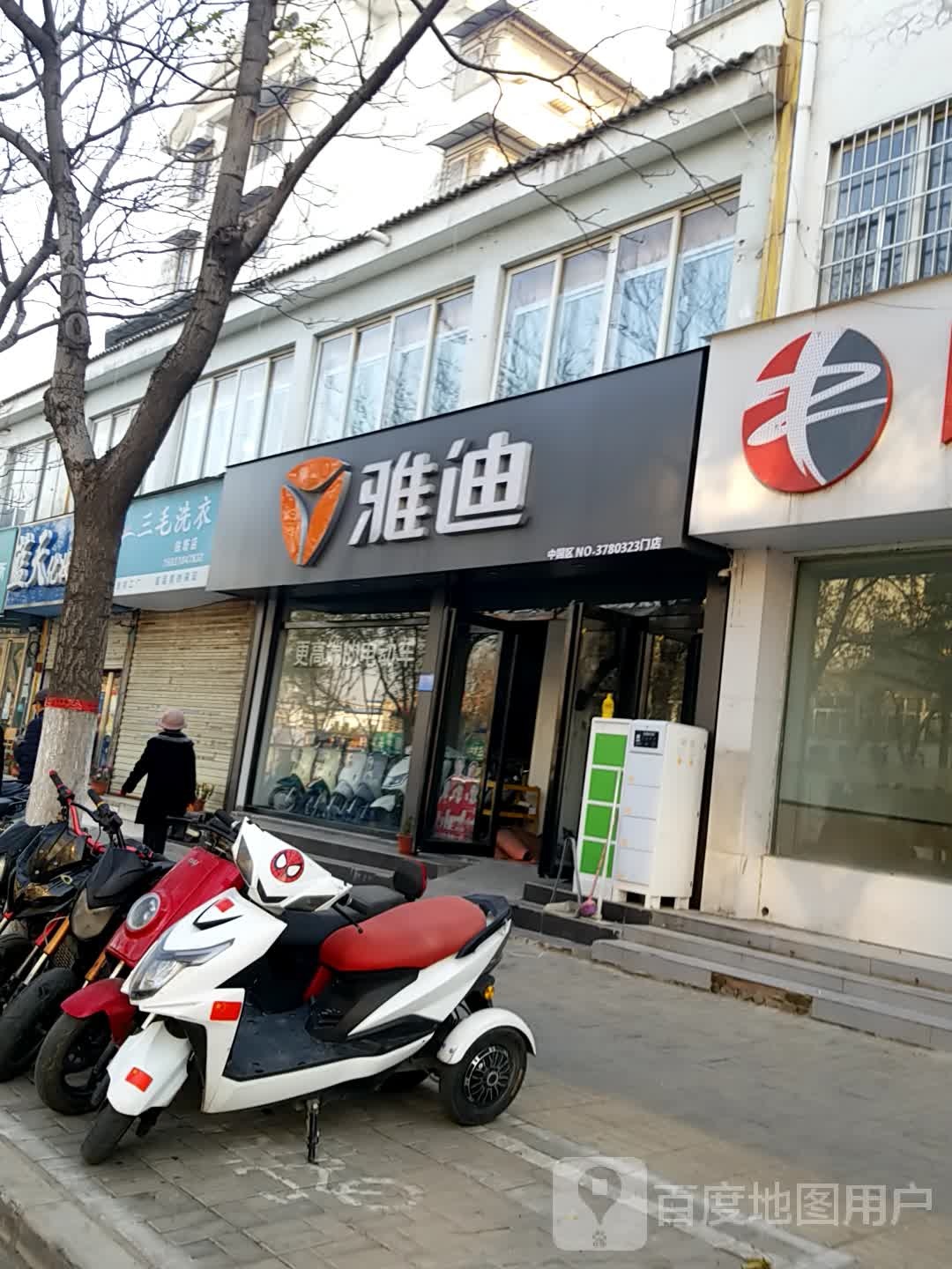 雅迪电动车(解放路店)