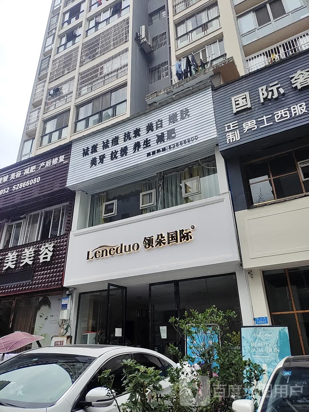 Lenecluo领都国际