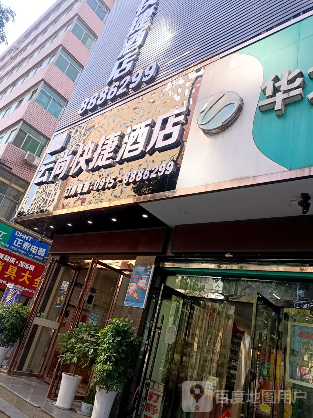 安康市云尚快捷酒店