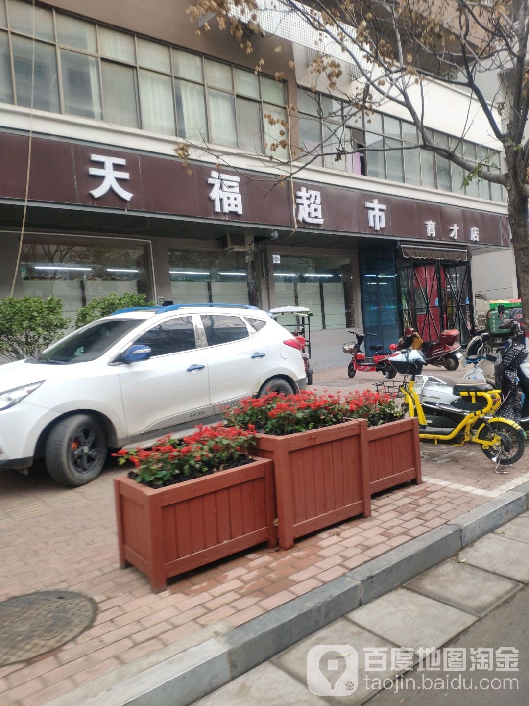 新密市天福超市(育才店)