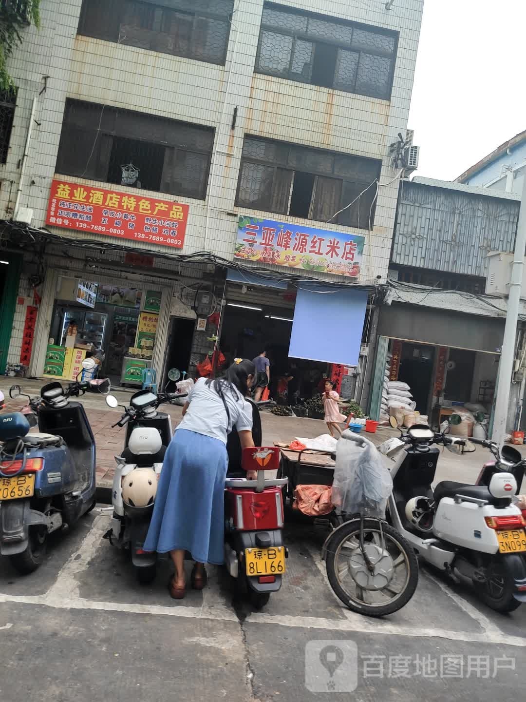 三亚峰源红米店