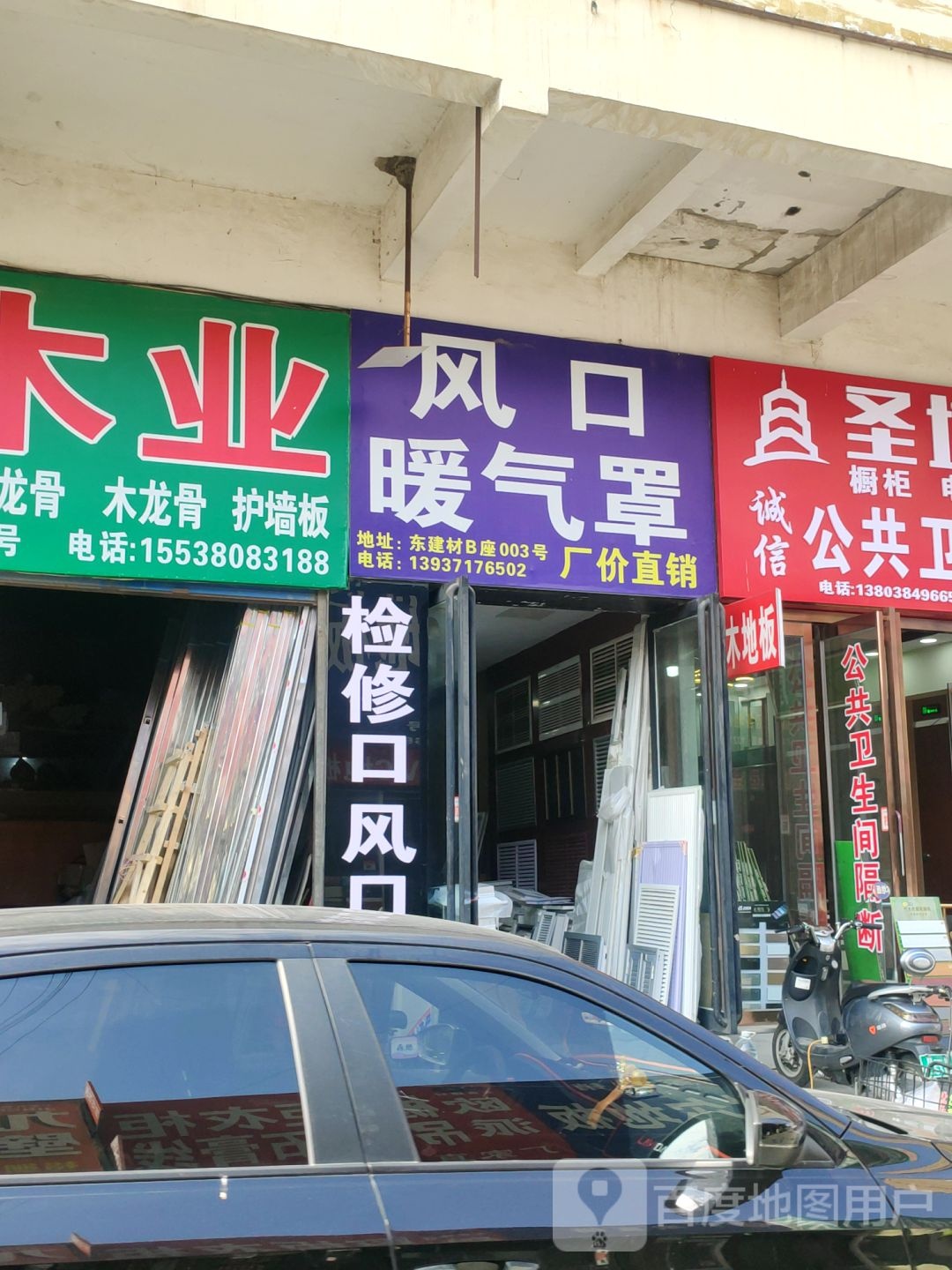 风口暖气罩(东建材B座店)