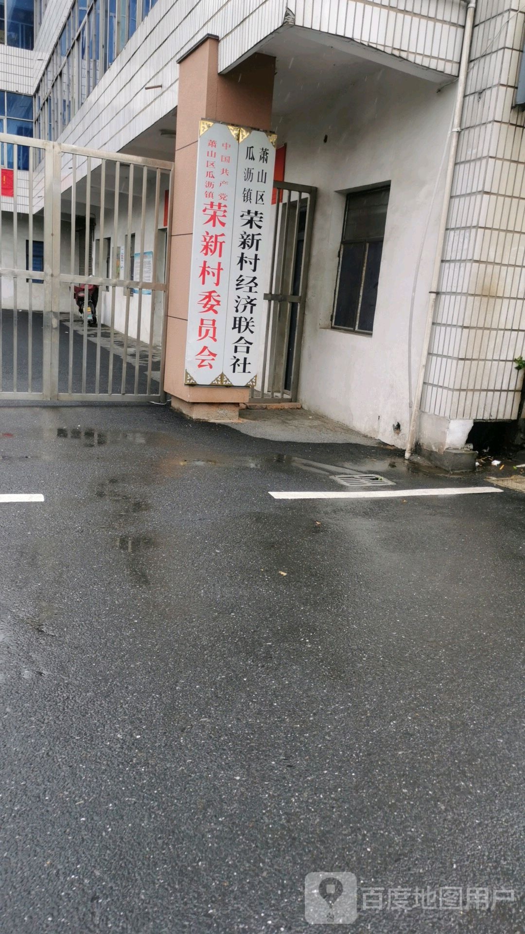 浙江省杭州市萧山区人民路133