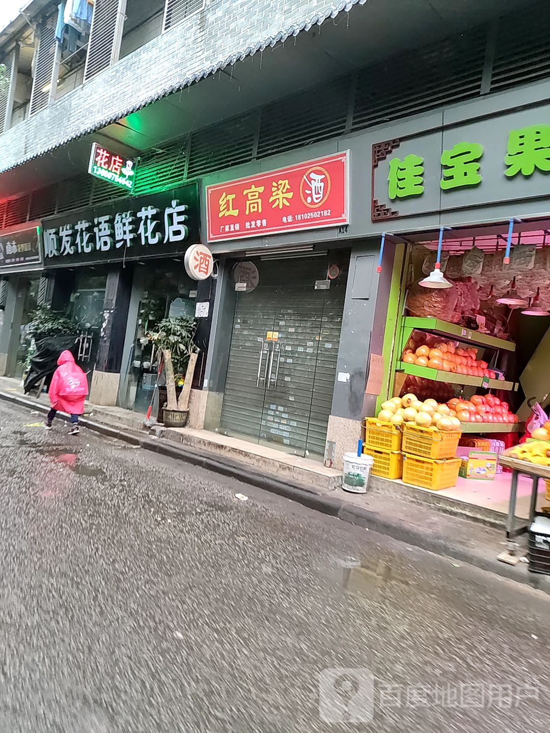 洪高粱酒