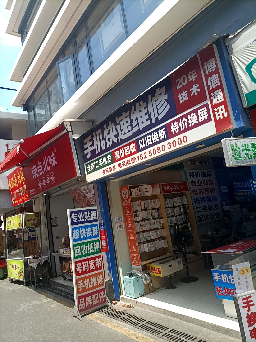 手机维修快速换屏换电池(安兜博信店)
