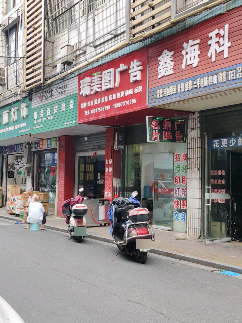鑫海科技