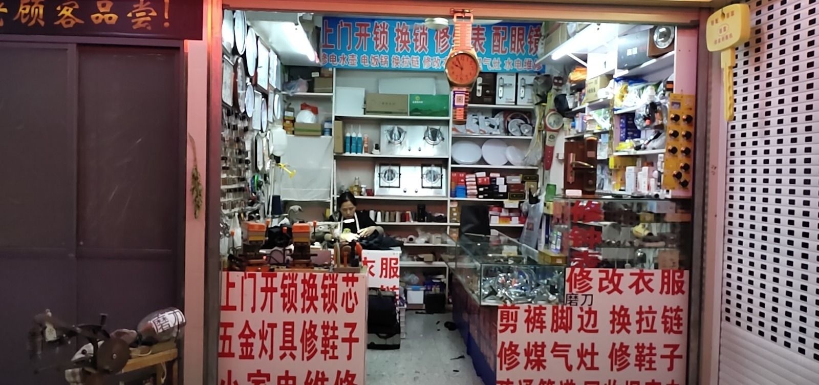 上门开锁换锁修钟表