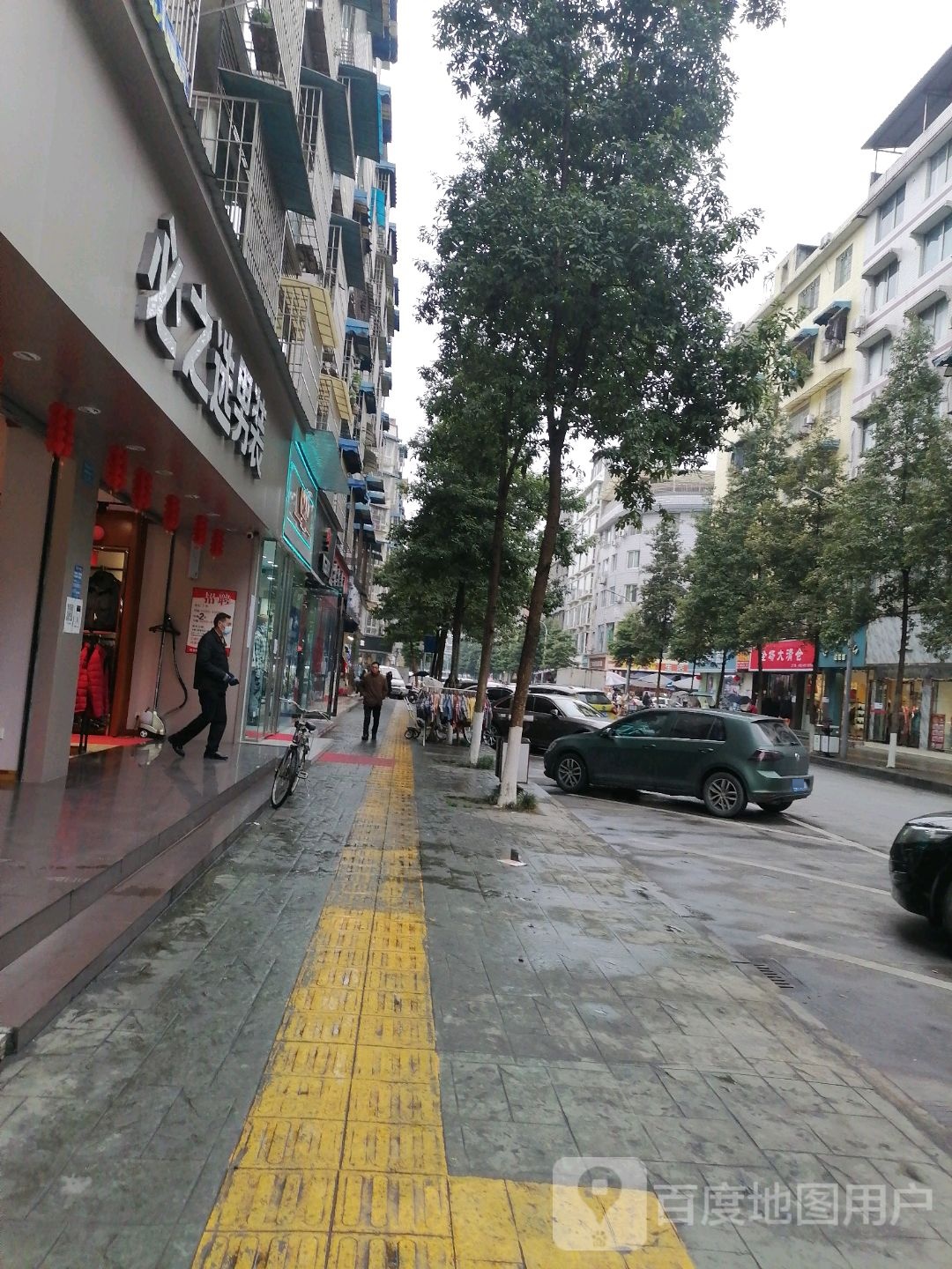 必之选南装(乐山市通江店)