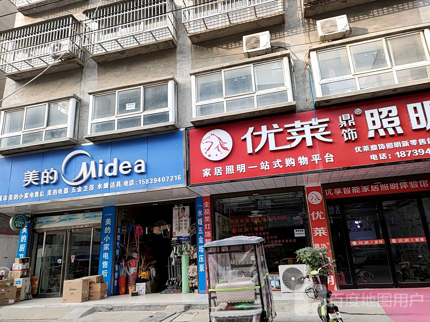 项城市优莱照明(工业南路店)