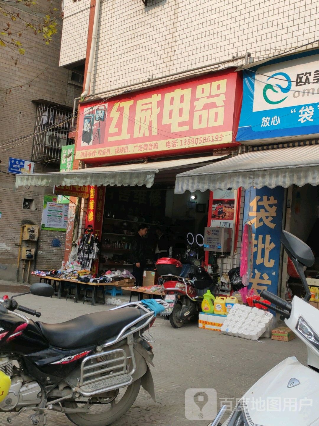 红威电器