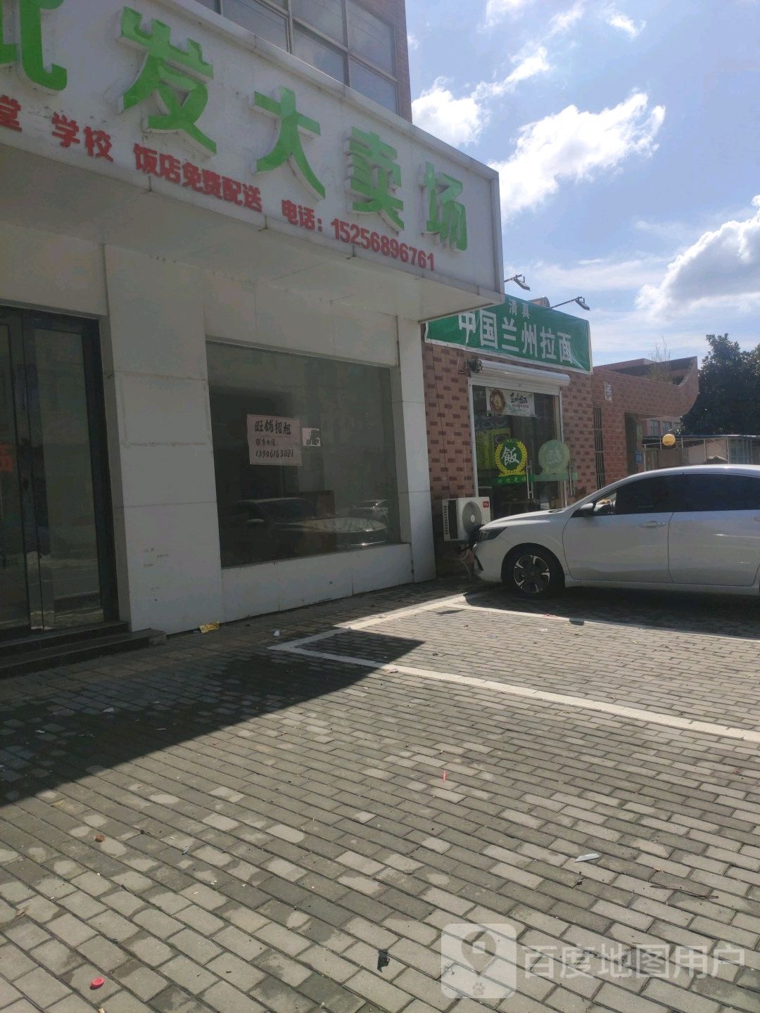 清真中国兰州拉面(环西路店)