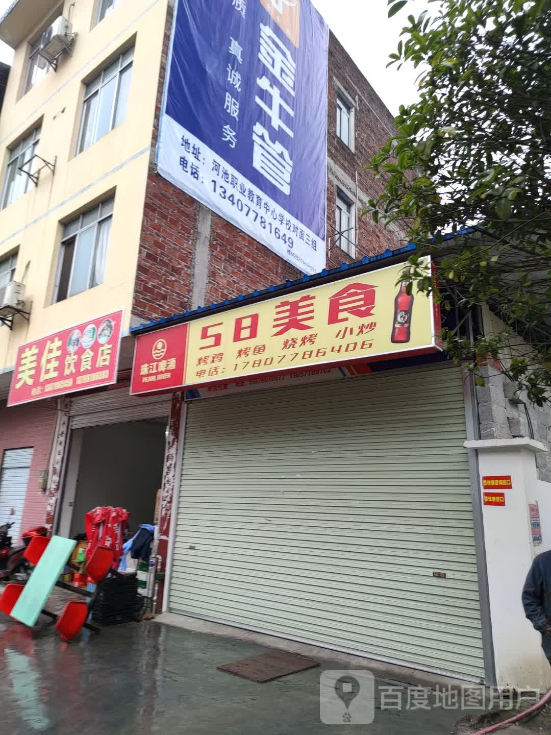 58美食