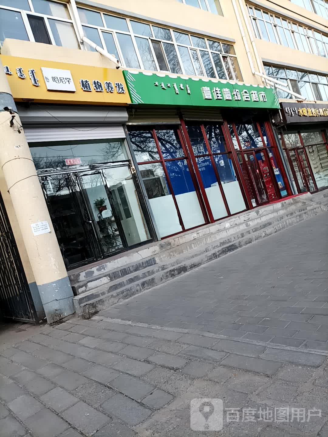 哈尼罕植物染发(乌兰察布市店)