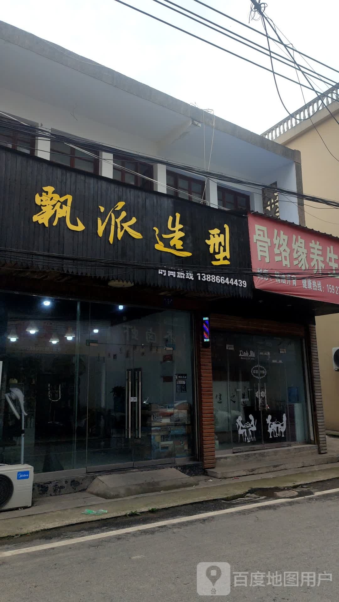 飘派造型