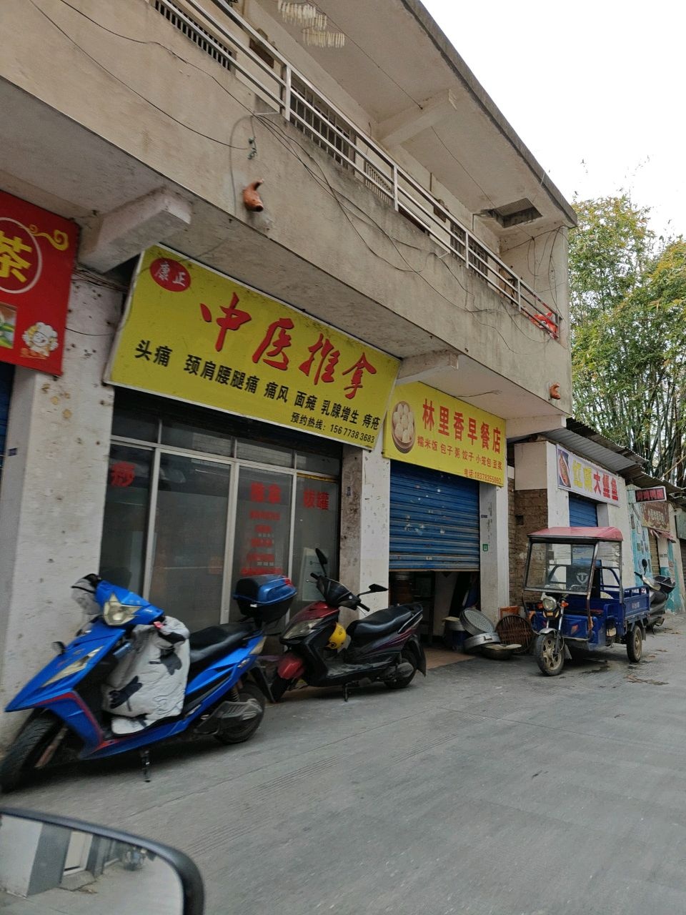 康正中医推拿(上关路店)