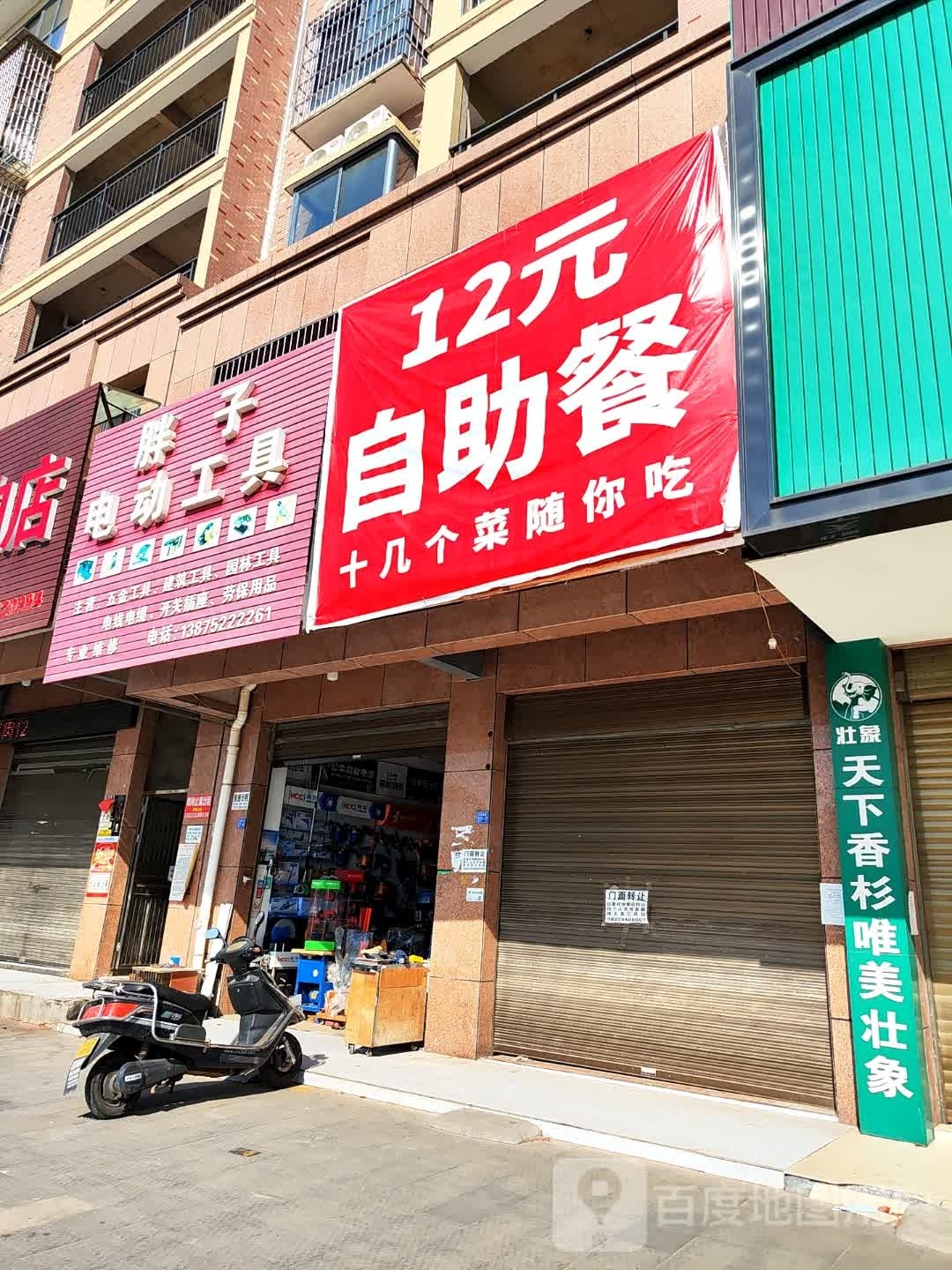 12元自助餐