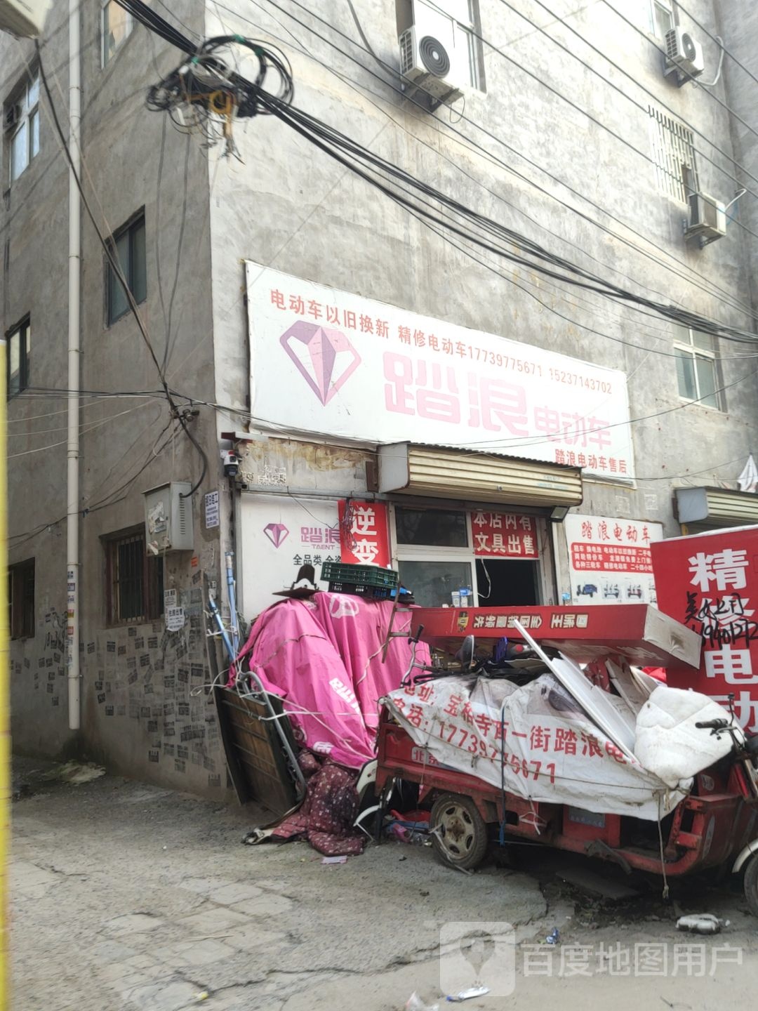 新郑市龙湖镇踏浪电动车(宝相寺步行街店)