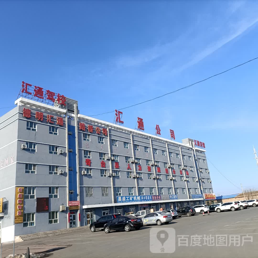 奇台县汇通运输有限责任公司