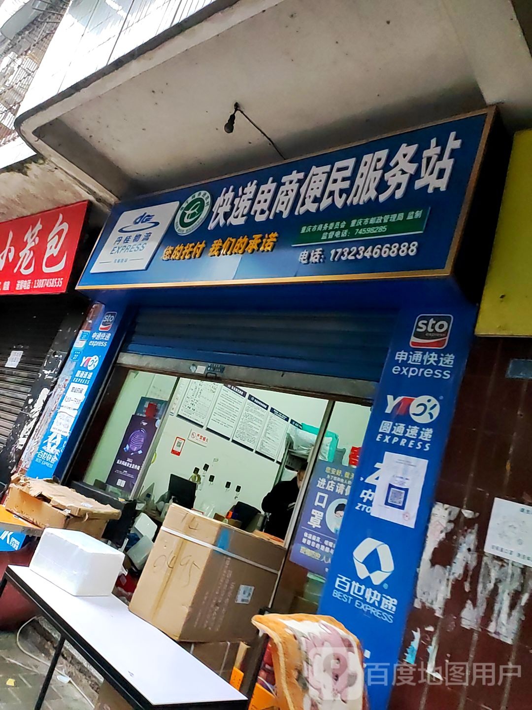 丹韵物流快递电商便民服务站(南城佳苑店)
