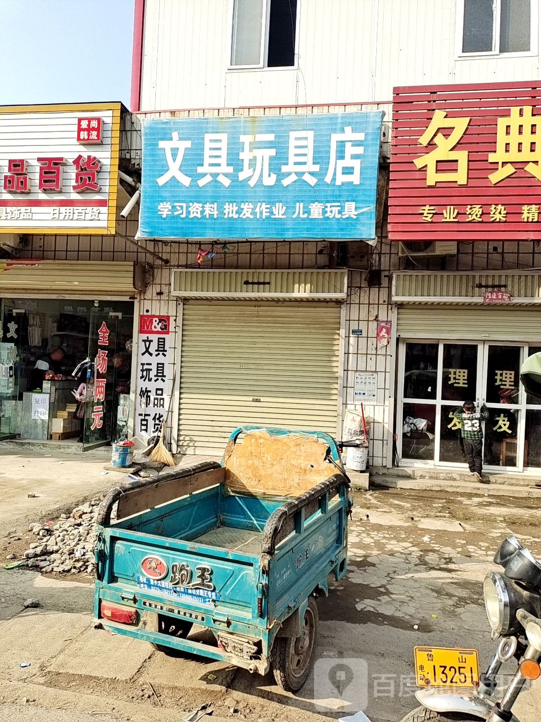 智多星书店文玩玩具