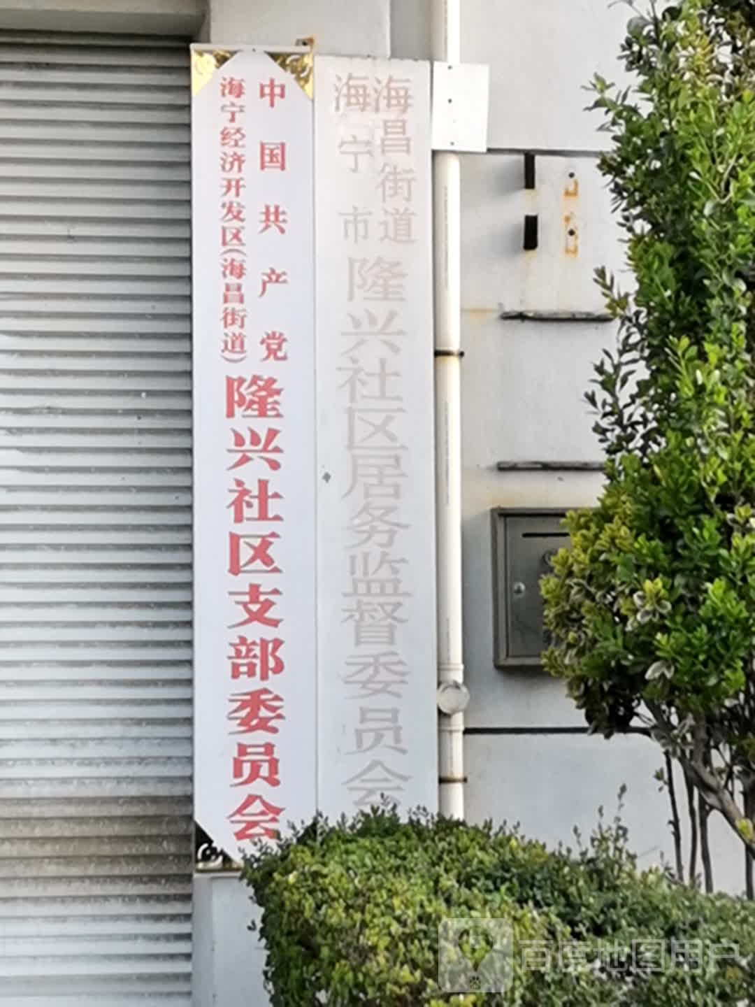 嘉兴市海宁市