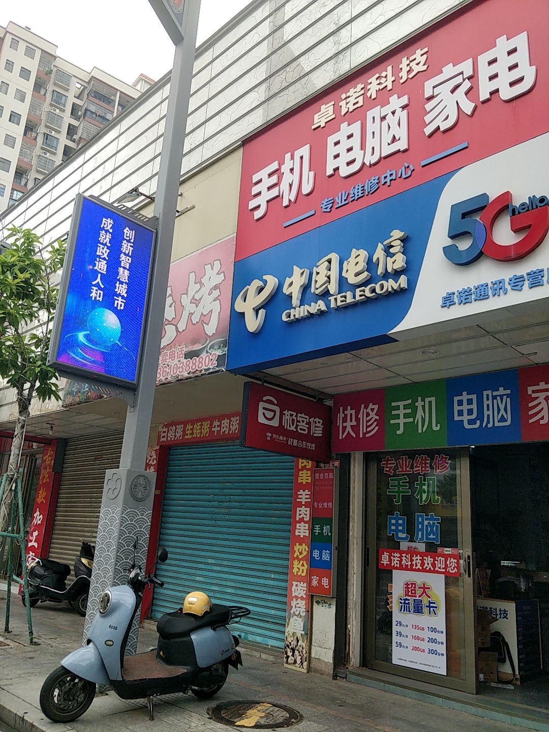 卓诺科技手机电脑家电专业维修中心