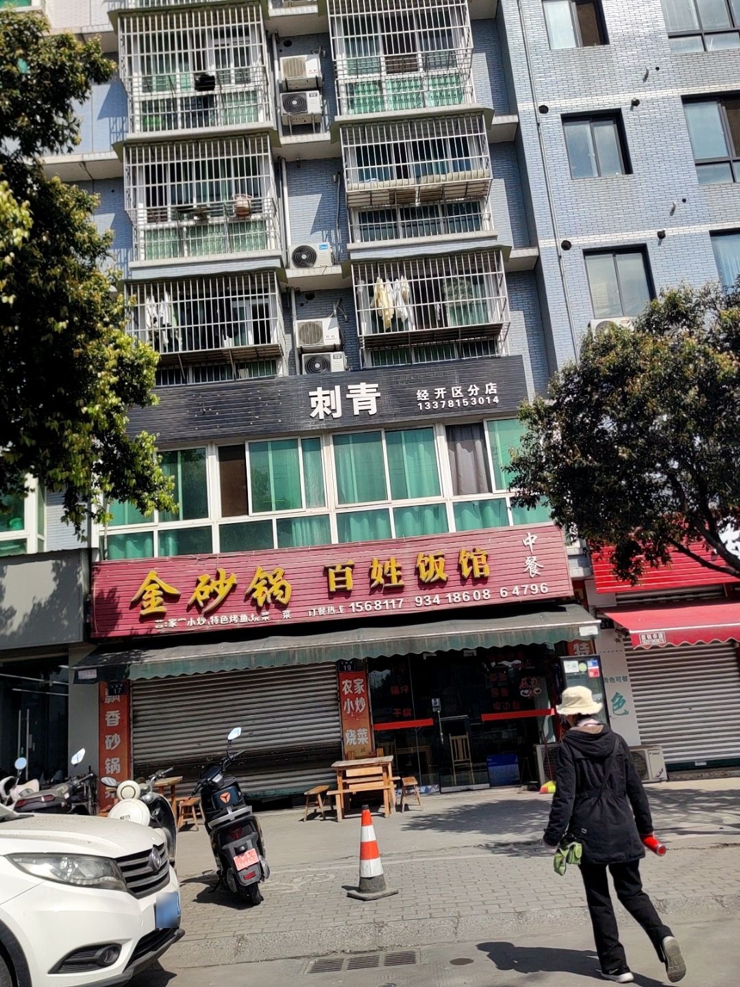 名匠刺青(经开区分店)