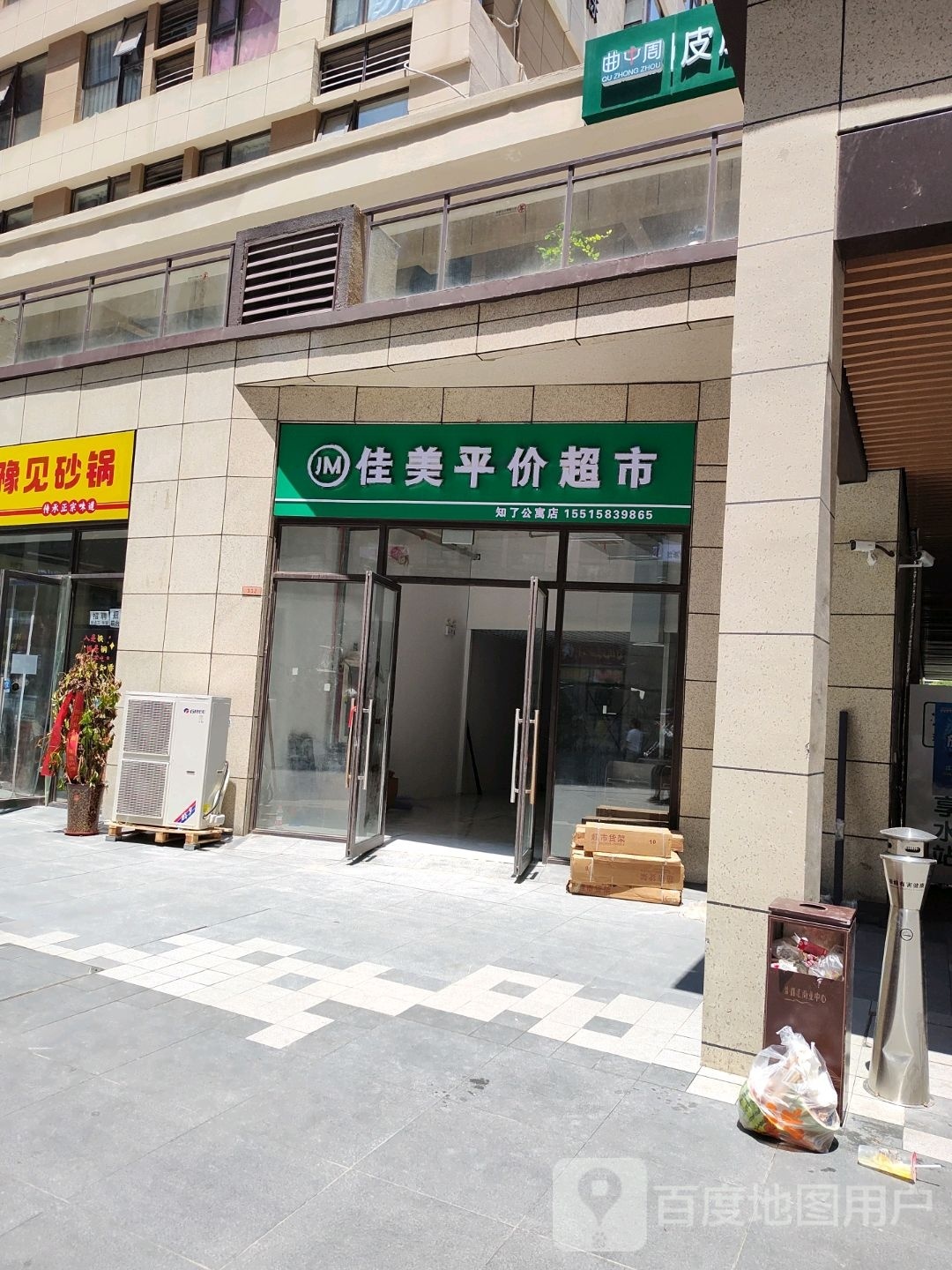 佳美平价超市(知了公寓店)