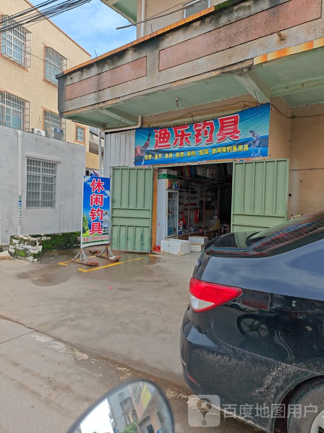 渔乐钓具